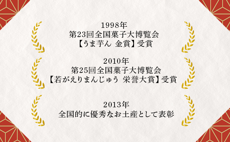 大正五年創業［お菓子の泉榮堂］うま芋ん(小) 6個入［第23回全国菓子大博覧会 金賞］和風スイートポテト さつま芋の贅沢な味わい【 和菓子 洋菓子 お菓子 スイーツ 秋田 羽後 】