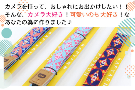 「オリボンカメラストラップ」 チューリップリボン（レッド）【A-3310_03】