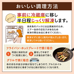 【定期便3回】九州産 こだわりのやきとり ６種７２本 （約2㎏：タレ付き）_U98-T002_3
