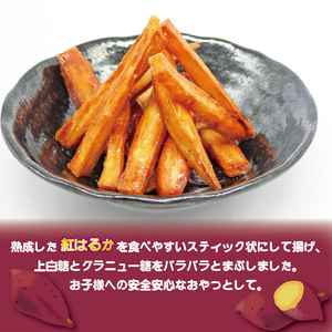 高知名物 いもスティック 100g×3パック 健康 美容 整腸 いも 芋 おやつ サツマイモ 食物繊維 サツマイモ サツマイモ おいも 紅はるか おいも お芋 冷凍 高知県 南国市