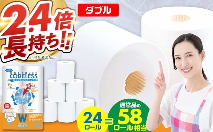 
                  トイレットペーパー ダブル 24ロール 長巻き 65m (6ロール×4パック) 宅配 エコワンタッチ コアレス《豊前市》【大分製紙】[VAA054] 再生紙 トイレットペーパーダブル 日用品 国産 ホワイト 新生活 ダブル SDGs 備蓄 防災 リサイクル エコ 消耗品 生活雑貨 生活用品 無香料 トイレットペーパー ダブル といれっとぺーぱー
                