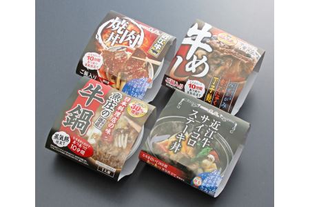 近江牛の熱々レトルト丼ぶり4種セット【AJ01U】