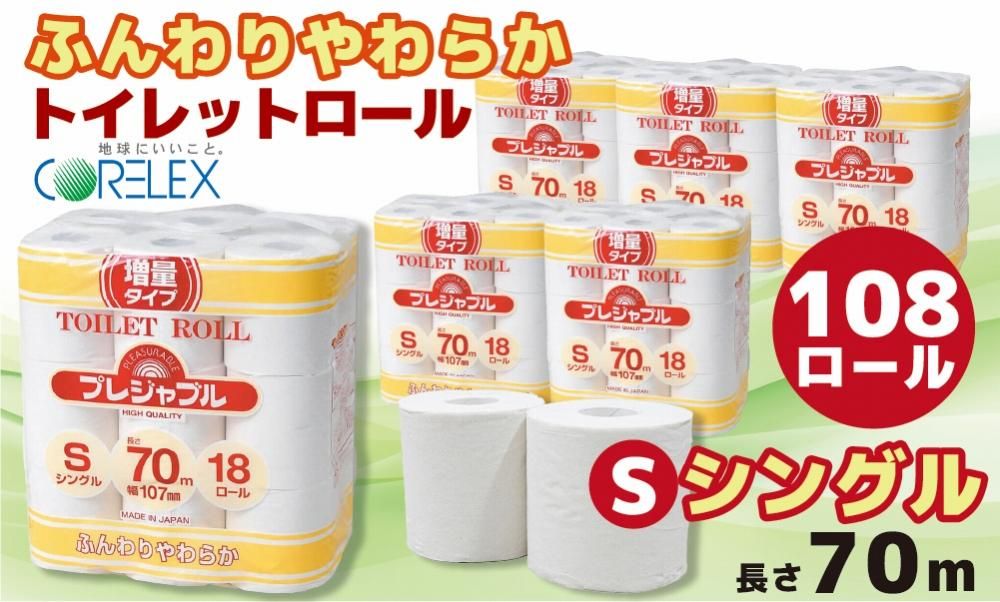 コアレックス　トイレットロール　シングル　108ロール（18ロール入×6袋） 【kw0088-0002】