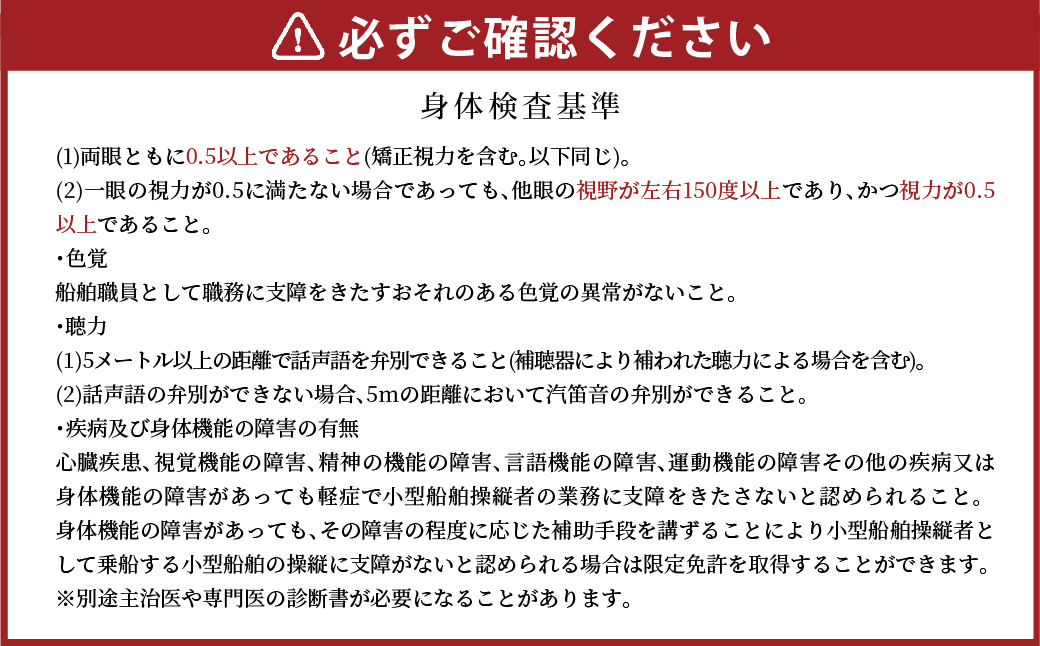一級・特殊小型船舶操縦士 免許講習 （国家試験免除） 利用券 免許 講習 資格 チケット 券 一級 特殊 小型船 船舶免許 水上バイク クルージング 釣り 海 アウトドア マリンスポーツ 松山市 愛媛