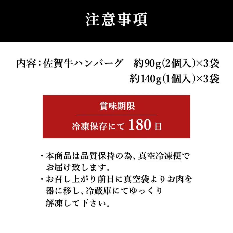 佐賀牛手造りハンバーグ 大小合計9個 140g×1個入×3袋(合計420g) 90g×2個入×3袋(合計540g) ハンバーグ