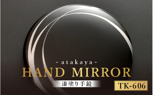 漆塗り手鏡コレクション TK-606 [B-16003f] /母の日 敬老の日 伝統工芸品 あたかや 鏡 ハンドミラー コンパクトミラー プレゼント お土産 和小物 和雑貨 ギフト 漆塗り 蒔絵 福井県鯖江市
