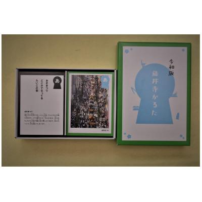 ふるさと納税 藤井寺市 藤井寺かるた |  | 01