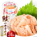 【宮城県産銀鮭】鮭の中骨水煮 170g×24缶 《長期保存可能》 / 気仙沼市物産振興協会 / 宮城県 気仙沼市 [20560123] 缶詰 缶詰め 水煮 おつまみ 備蓄 非常食 鮭缶 サーモン 鮭銀鮭 魚介 缶詰 加工食品 魚貝類 サケ水煮缶詰 サケ 水煮