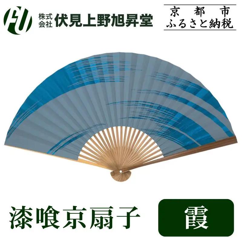 【伏見上野旭昇堂】漆喰京扇子(霞)｜京都 扇子 京扇子 人気［ 京都 扇子 和装 和風 工芸 人気 おすすめ ギフト プレゼント 贈答 お取り寄せ 通販 送料無料 ふるさと納税 ］