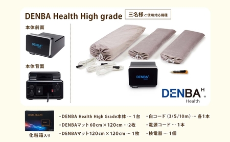 DENBA Health High grade マット 3枚同時に接続タイプ  同時に3名がご使用 敷くだけ 睡眠時 スリープテック 睡眠快眠 電場 家庭用 機器 電子機器 水分子ケア ケア 鮮度保持