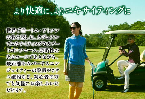 《2027年2月発券》トム・ワトソンゴルフコース ペアプレー券(平日限定)