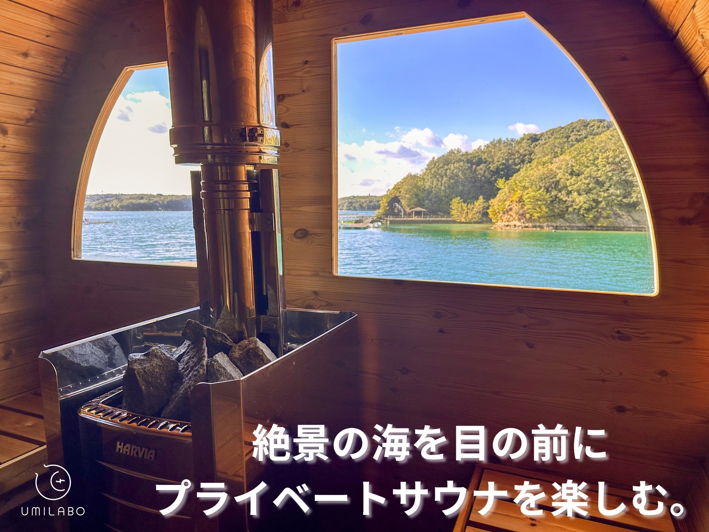 
            【船で行く絶景サウナ！】１日１組限定宿 うみらぼで プライベートサウナ の利用券 / 三重県 志摩市 伊勢志摩 伊勢市 サウナ 利用券 プレゼント 人気 おすすめ お祝い 旅行 観光 レジャー 体験 贅沢 貸切 貸切サウナ 個室サウナ プライベート バレルサウナ フィンランド 絶景 家族 グループ 遊ぶ 日帰り 宿泊 海 離島 
          