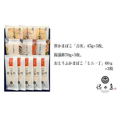 ふるさと納税 名取市 笹かまぼこ と 揚蒲鉾 と おとうふかまぼこ|21_ssn-020101 |  | 01