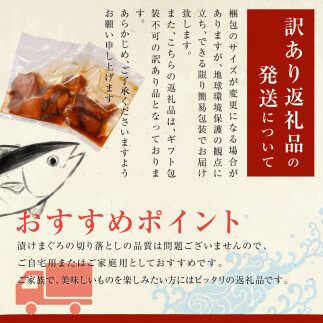 訳あり 漬け まぐろ 16袋 刺身 鮪 マグロ 小分け 漬け丼 マグロ丼 切り落とし ミニパック 海鮮 海鮮丼 おかず おつまみ つまみ 景品 おまけ 大容量 まとめ買い 1袋80g 1280g 個包