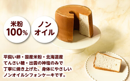 開運シフォンケーキ【バナナ】（出雲神塩付き） [AIEI008] ケーキ スイーツ シフォン