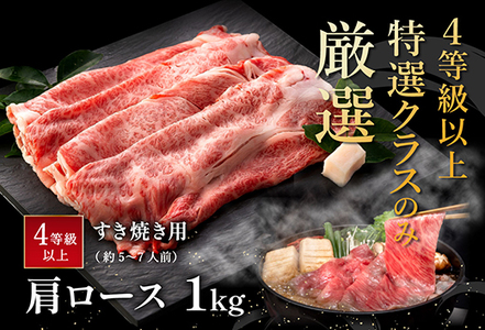 近江牛 肩ロース すき焼き 1kg 【AF09W】 近江牛 牛肉すき焼き