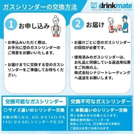 【2ヵ月毎定期便】ドリンクメイト アタッチメント付き 142Lシリンダー交換用全6回【配送不可地域：沖縄県】【4055927】