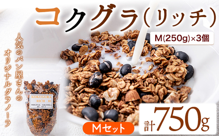 コクグラ(リッチ) Mセット 《30日以内に出荷予定(土日祝除く)》福岡県   Yu-3 グラノーラ 黒大豆 クロダマル