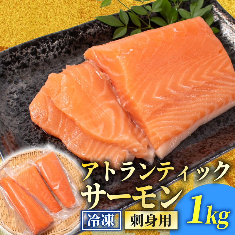 訳あり サーモンブロック 1kg 冷凍 唐戸仲卸協同組合 下関 山口