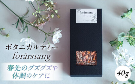 forarssang　ボタニカルティー　人気ブレンドティー 紅茶 ティー ボタニカル 紅茶 ティー ハーブ ハーブティー  紅茶 ティー ブレンド 【株式会社amuya】 [AKGJ001]