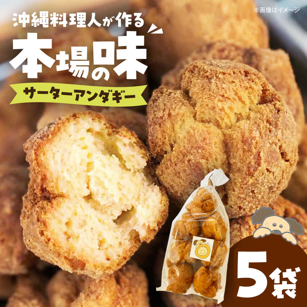 【ふるさと納税】お菓子 サーターアンダギー(7個入×5袋) / 低温調理 自家製 ドーナツ ドーナッツ 紫いも いも おいも 専門店 ギフト プレゼント お取り寄せ 詰め合わせ 国産 贈答 手土産 お土産 美味しい おいしい / 大阪府藤井寺市/黒糖ドーナツハウスLOOP[BLAJ001]