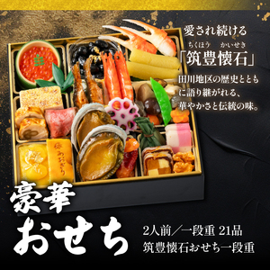 【12月20日入金分まで】 おせち2人前一段重 | おせち AOG