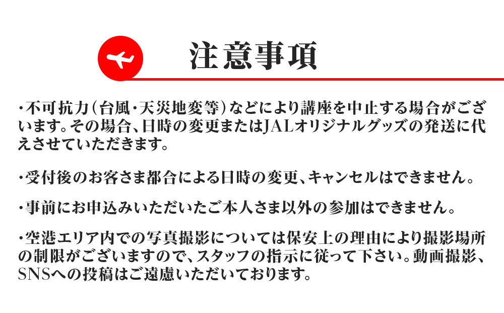 JALスタッフとめぐる新千歳空港バックヤード見学ツアー《2026年3月20日 催行》