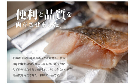 魚のおんちゃま 国産 ホッケ 骨取切り身 30g×20枚入