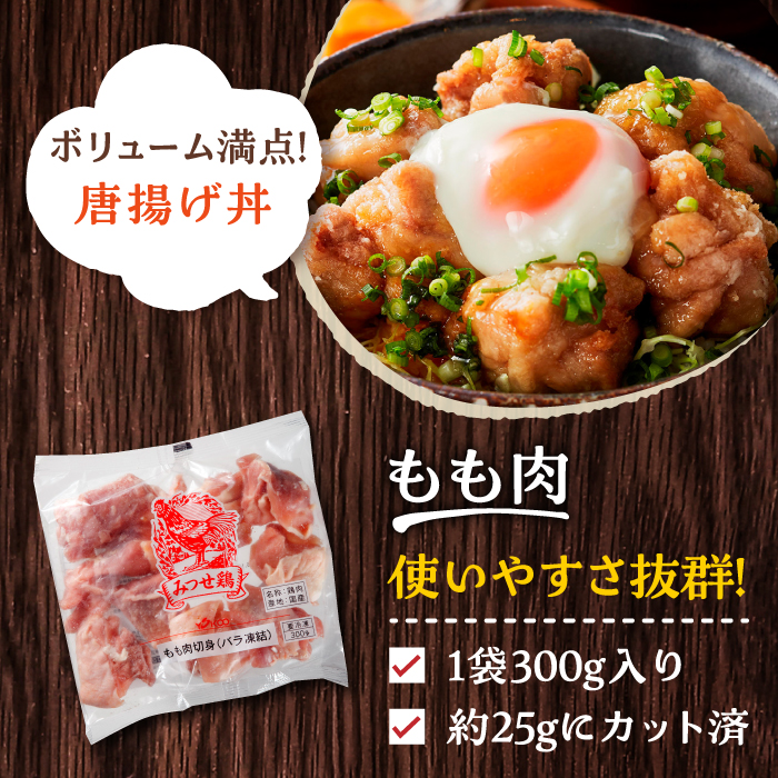 【3回定期便】みつせ鶏精肉3種（もも・むね・手羽元）食べ比べセット ヨコオフーズ/吉野ヶ里町 [FAE151]