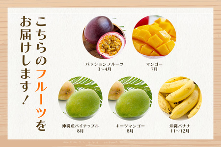 【定期便全5回】沖縄 フルーツ 定期便 5回 パッションフルーツ 沖縄産パイナップル パイン マンゴー キーツマンゴー バナナ フルーツ定期便 旬 フルーツ 果物 くだもの 沖縄マンゴー 定期便 季節