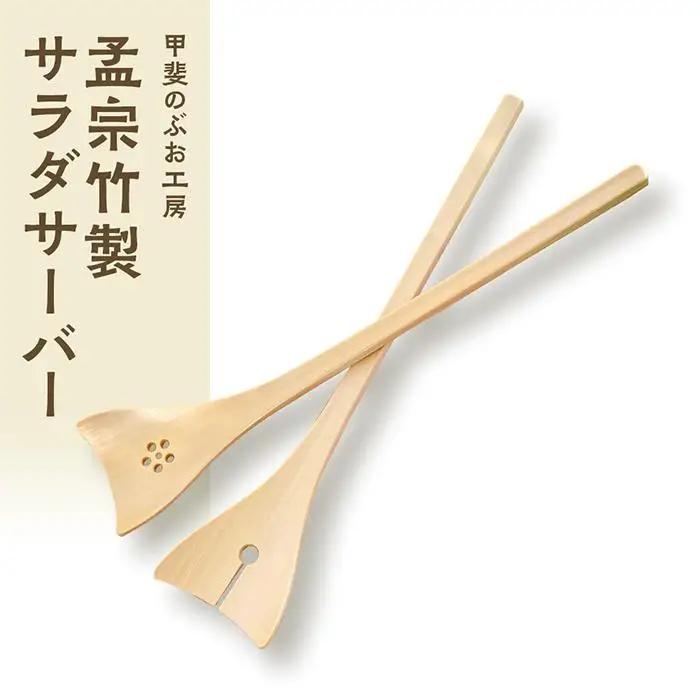 湯布院・カトラリー専門　甲斐のぶお工房『孟宗竹製サラダサーバー』