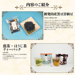 B19　城下町しばたお茶菓子セット