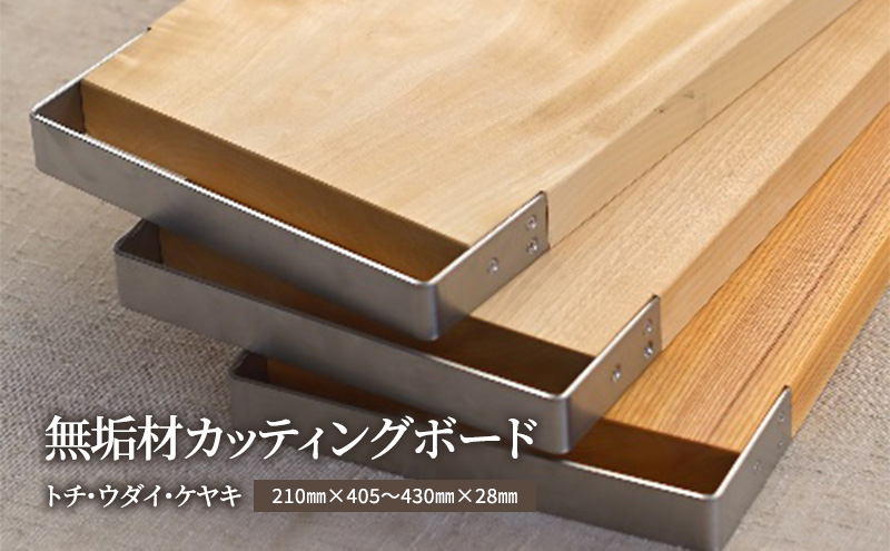
[№5308-0359]無垢材カッティングボードSL-KUT
