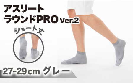 【27-29cm】Runtage ゴルフソックス アスリートラウンドPRO Ver.2 ショート丈＜グレー＞【イイダ靴下株式会社】[HBB013]