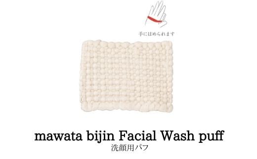 
No.0763mawata bijin Facial Wash puff 洗顔用パフ(真綿美人)
