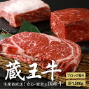 【ふるさと納税】蔵王牛ブロック祭り(3種) 1,500g 肉 3種 1.5kg ブロック ロース モモ バラ 焼き肉 しゃぶしゃぶ 蔵王牛 高級 ギフト お中元 お歳暮 美味しいもの お取り寄せグルメ お祝い 誕生日 お肉 ふるさと納税 宮城県 白石市 【03029】