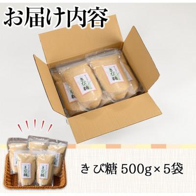 ふるさと納税 中種子町 種子島産さとうきび!きび糖(計2.5kg・500g×5袋) |  | 02