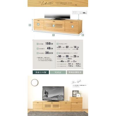 ふるさと納税 大川市 大川家具 150幅 TVボード ルーバー 格子(オーク) |  | 03