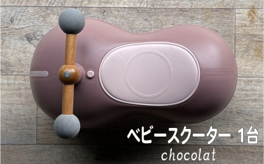 1歳 2歳 誕生日プレゼント ベビースクーター marm baby scooter chocolat 1台 静音キャスター 360度全方位走行 乗用玩具 乗用おもちゃ 玩具 おもちゃ ビジーカー スクーター ベビー 幼児 赤ちゃん キッズ こども 子ども 子供 子供用 人気 おすすめ おしゃれ プレゼント ギフト 贈り物 お祝い 誕生日 バースデー バースデープレゼント 京都 八幡 サーチライト