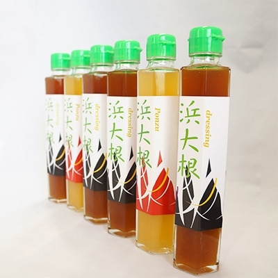 浜大根おろしドレッシング＆浜大根おろし塩ぽん酢 200ml 6本セット