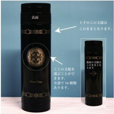 ふるさと納税 平取町 【北海道平取町アイヌ工芸伝承館限定】アイヌ文様入りオリジナルマグボトル(2) |  | 01