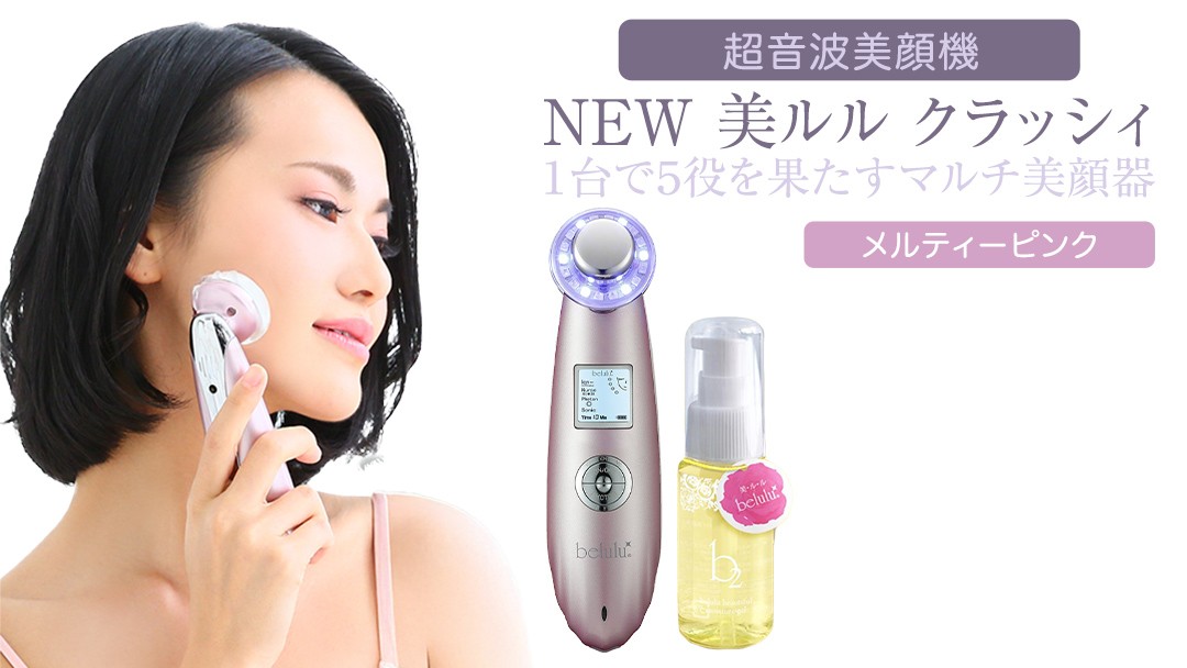 
超音波 美顔器 【 NEW 美ルル クラッシィ】 メルティーピンク 超音波美顔器 イオン導入 イオン導出 美容 美顔器 超音波 イオン 振動 エステ 美容家電 自宅エステ 自宅ケア 家電 電化製品 新生活 プレゼント 新生活応援 日用品 美容機器 必要なもの 便利 おすすめ 一人暮らし 二人暮らし 必要
