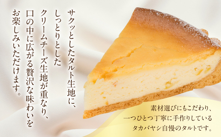 【お取り寄せ特集グランプリ受賞】タカバヤシのチーズタルト 18cm径 チーズタルト【23-4】