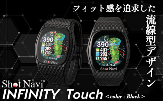 Shot Navi INFINITY Touch（ショットナビ インフィニティ タッチ）＜カラー：ブラック＞　【11218-0811】