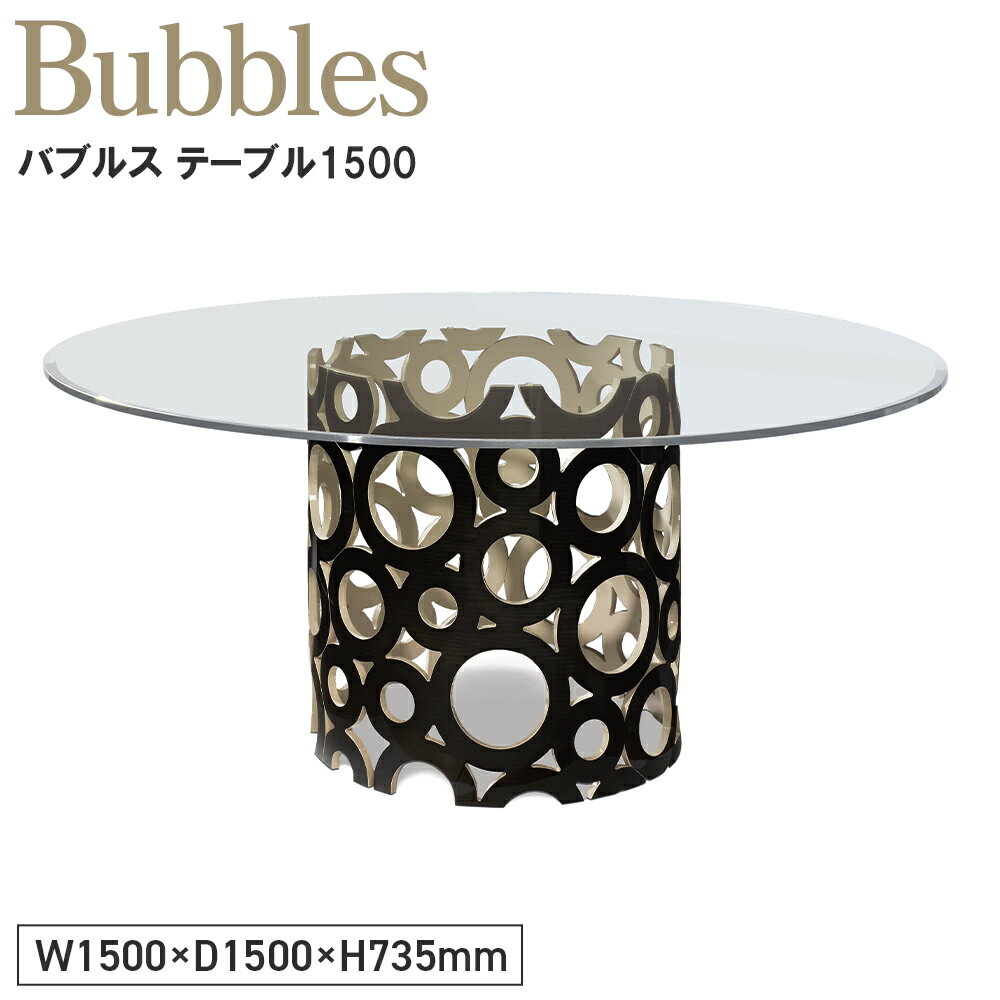 【ふるさと納税】Bubbles Table G1500［No.1144］／ 家具 机 バブルス テーブル 直径150cm オリジナル家具ブランド MATSUOKA マツオカ 松岡家具製造 高級感 上質 エレガント ラグジュアリー ワンランクアップ 洗練 ディテール 送料無料 広島県