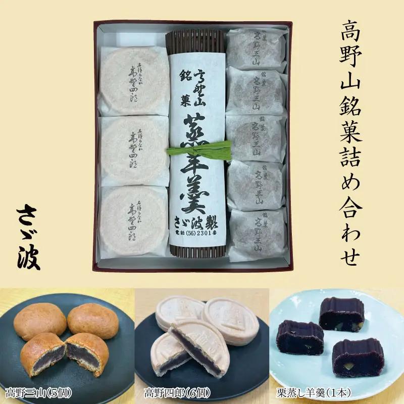 【ギフト用】◇高野山銘菓詰め合わせ