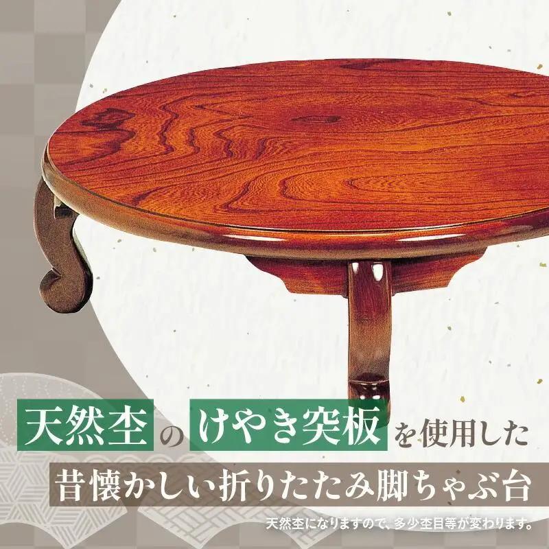 超大型ちゃぶ台けやき120丸