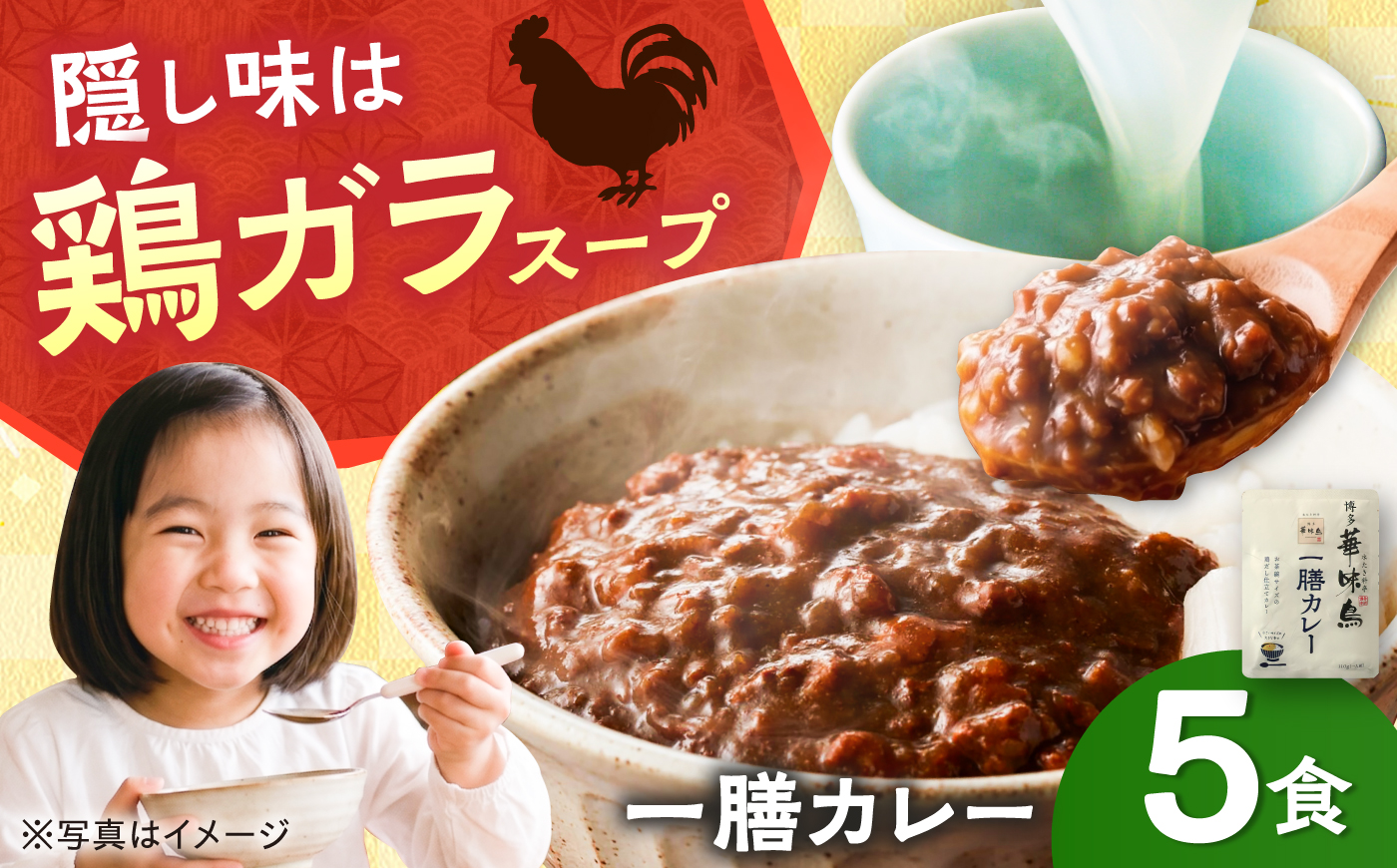 博多華味鳥 一膳カレーセット 5食入り / レトルト インスタント カレー / 佐賀県 / トリゼンフーズ株式会社 [41ADAD002]