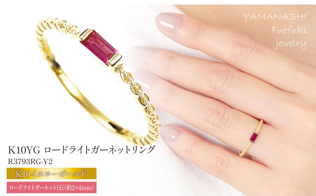 K10 ロードライトガーネットリング 　R3793RG-Y2 188-031