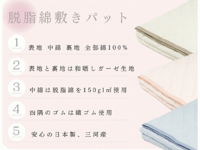 三河産　綿100％使用和晒し　脱脂綿　敷パット　ＳＤサイズ_みずいろ【G0497】